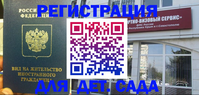 регистрация для дет. сада в Кизилюрте