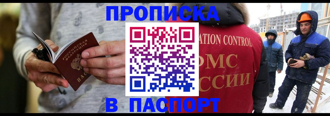 прописка законно в Кизилюрте